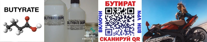 Бутират бутик  Купить закладки  Рудня 